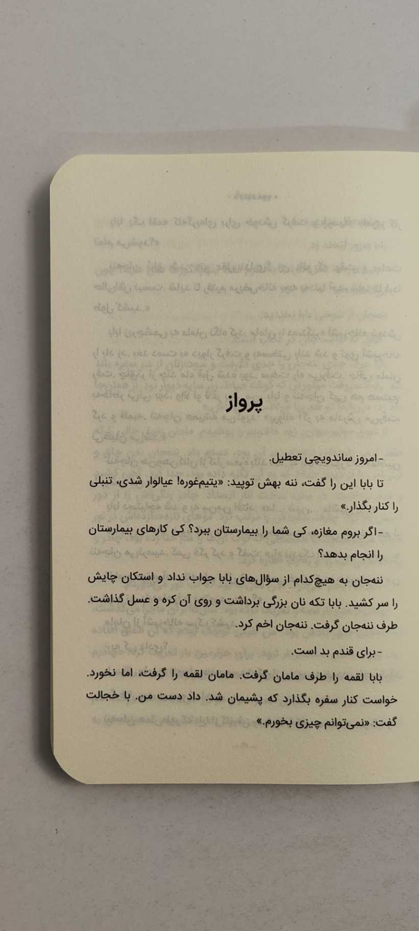 متن کتاب کتاب یتیم غوره